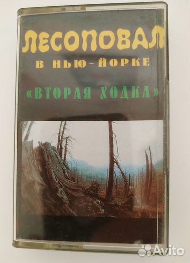 Лесоповал кассеты+диски