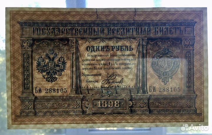 1 рубль 1898 г. Плеске