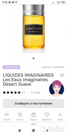 Духи/ парфюмерная вода Desert Suave Франция Оригин