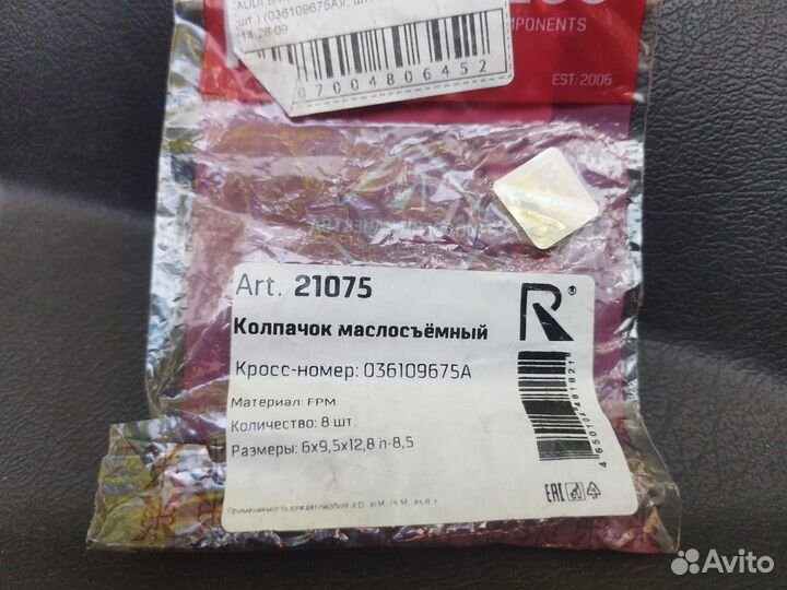 Колпачок маслосъмный