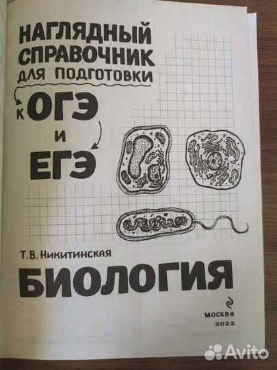 Наглядный справочник по биологии