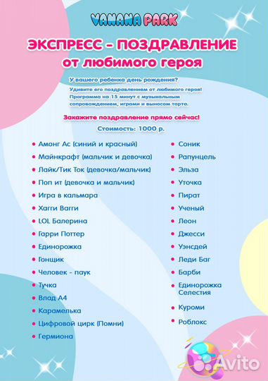 Организация детских праздников / Аниматоры / Квест