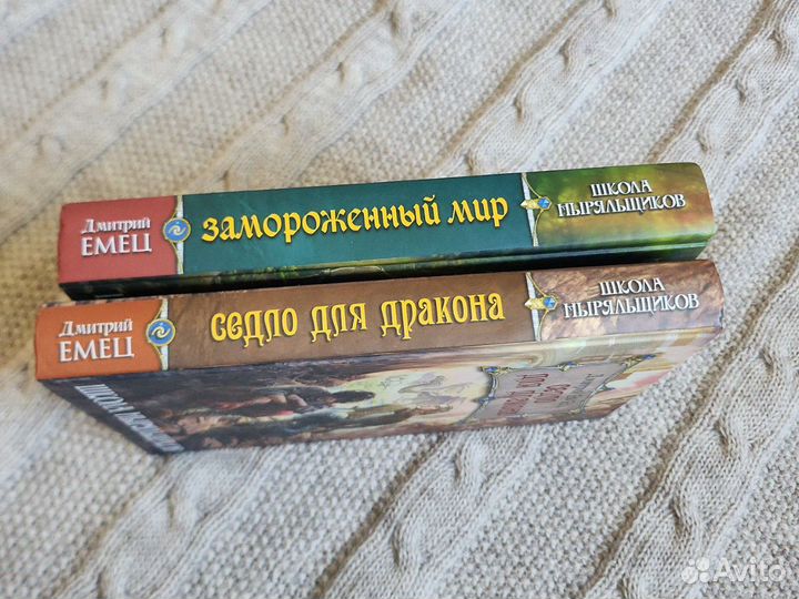 Книги фантастика новые Емец Школа ныряльщиков