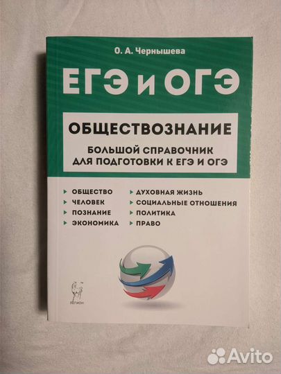 Огэ егэ обществознание история