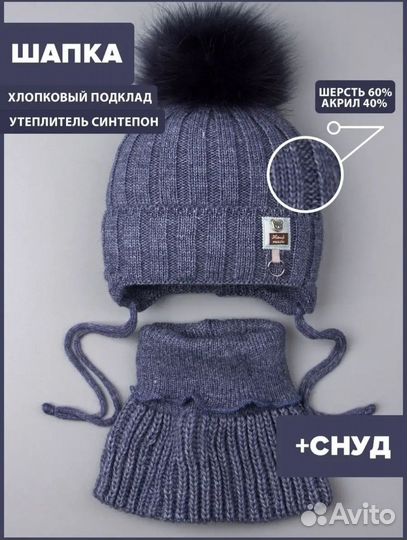 Зимняя шапка и снуд 9-18 мес