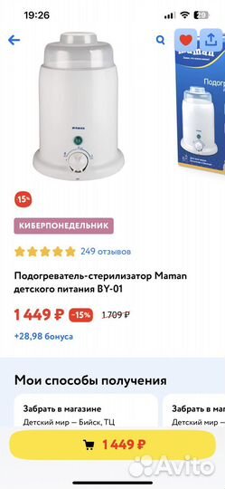 Подогреватель для бутылочек
