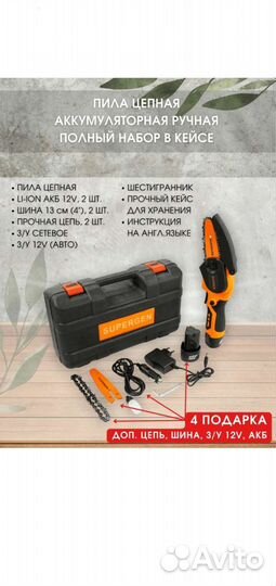 Аккумуляторная цепная пила