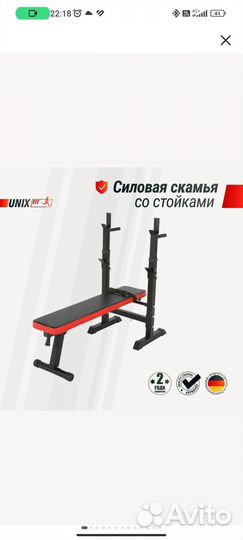 Скамья силовая со стойками unix Fit bench 125