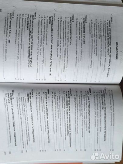 О.И. Волков, В. К. Скляренко Экономика предприятия