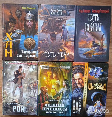 Книги фантастика фэнтези