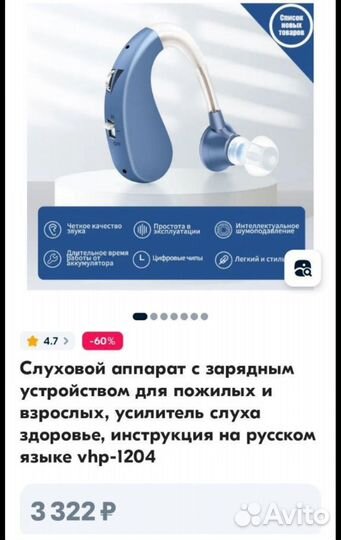 Слуховой аппарат с зарядным устройством