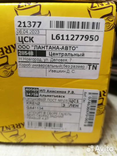 Суппорт задний ГАЗель next 4,6тн в к-те с колодк