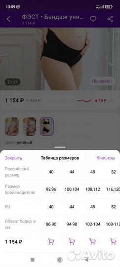 Бандаж до и после родовой