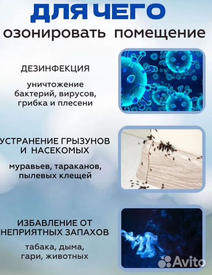 Озонирование. Озонатор для устранения запахов