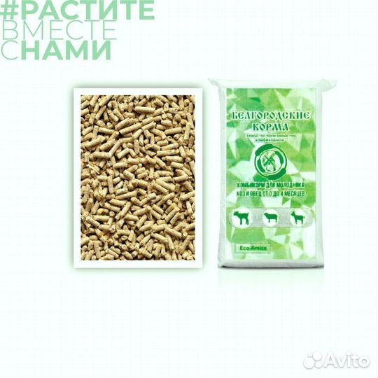 Комбикорм для коз и овец
