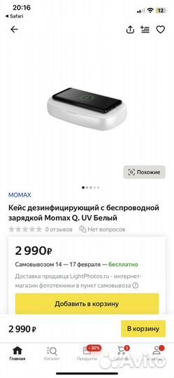 Уф Стерилизатор с зарядкой