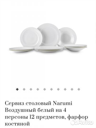Столовый сервиз Narumi на 4 персоны