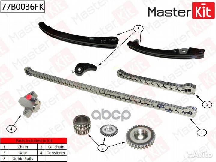 Комплект цепи грм 77B0036FK MasterKit