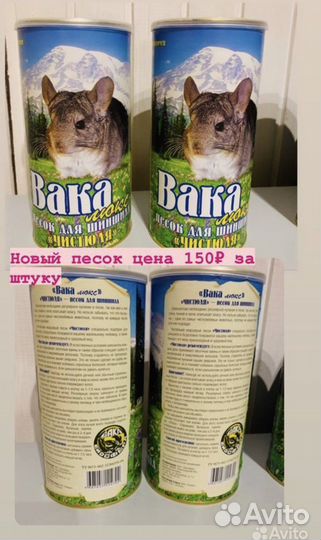 Наполнитель для купания песок для Шиншилл