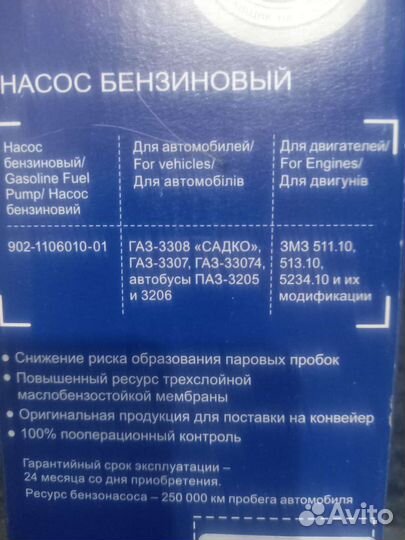 Бензонасос