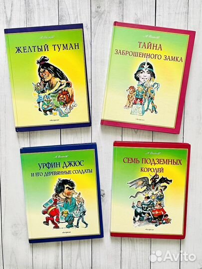 Волшебник изумрудного города, Астрель