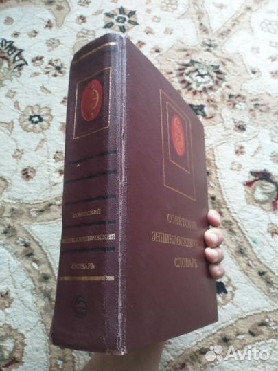 Советский энциклопедический словарь