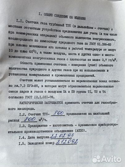 Газовый счетчик новый
