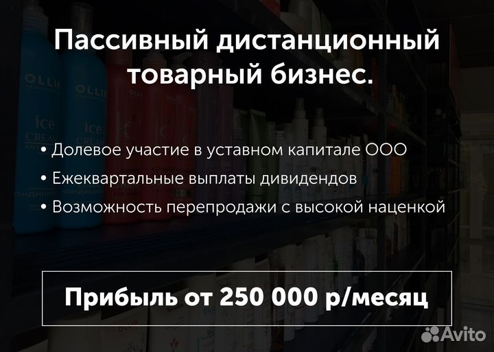 Требуются инвестиции в поставку шампуней на Озон