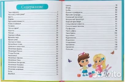 Первая энциклопедия малыша