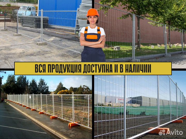 Строительные ограждения от производителя