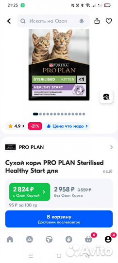 Корм для котят Purina pro plan