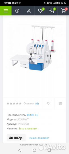 Швейная машина оверлок