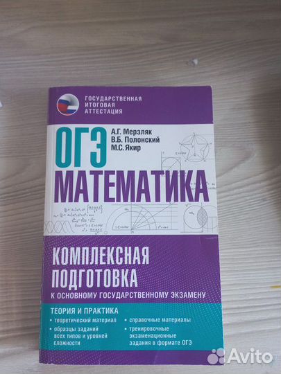 Книги для подготовки к ОГЭ (Русс,Мат, Общест)
