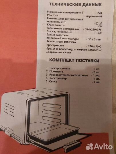 Электродуховка