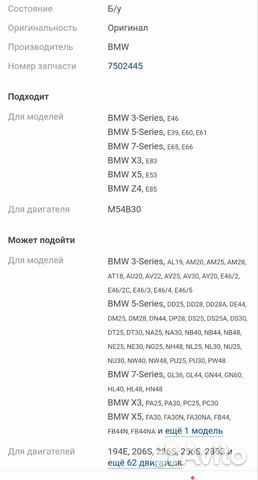 Дроссельная заслонка bmw