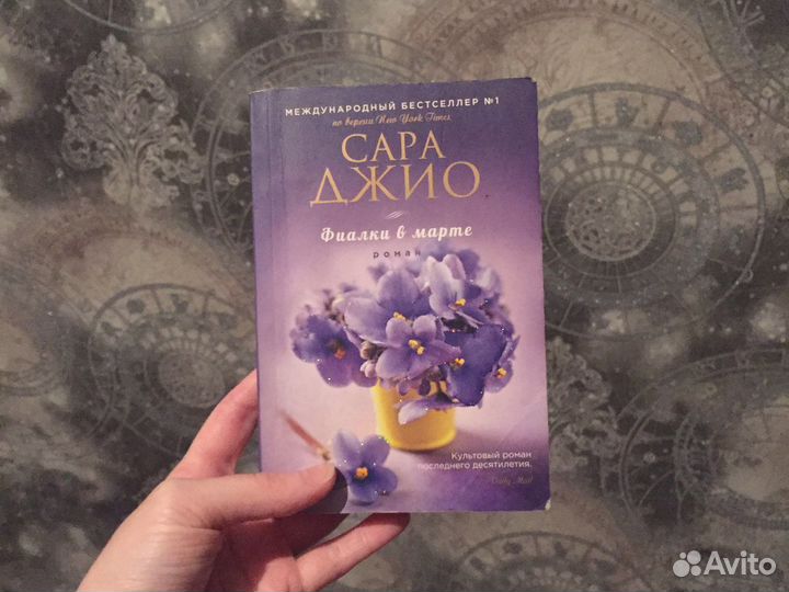 Книга Сара Джио обмен/ продажа