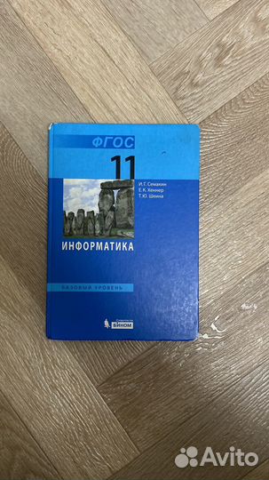 Учебник по информатике 11 класс