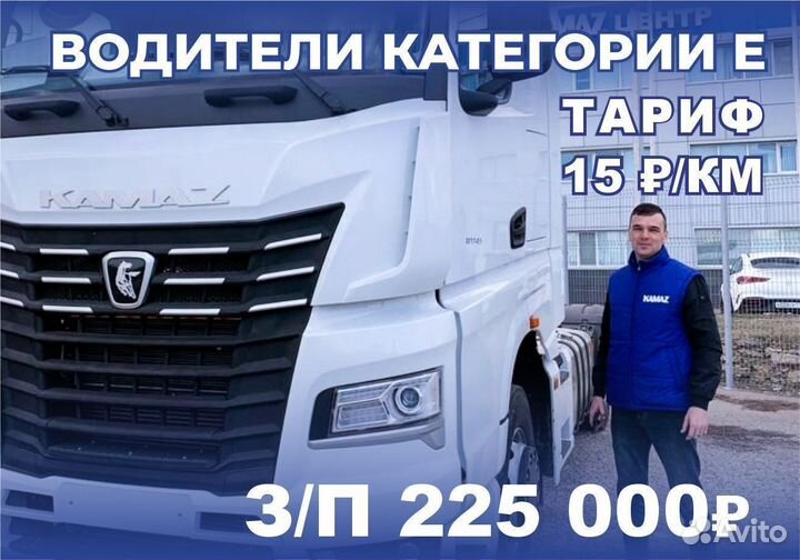 Водитель категории Е, шофер