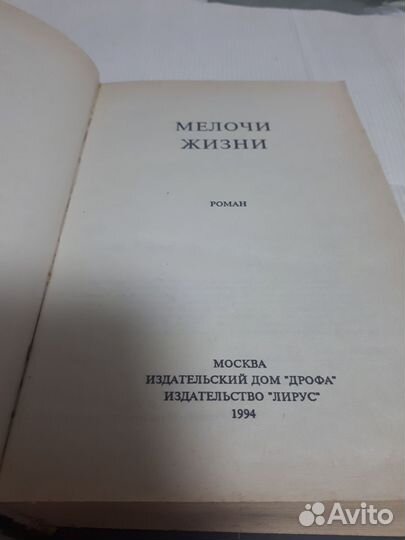 Мелочи жизни