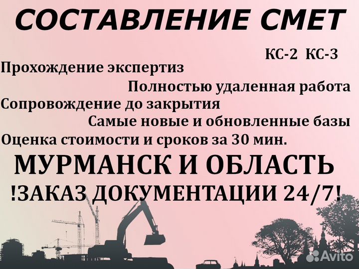 Составление смет, услуги сметчика