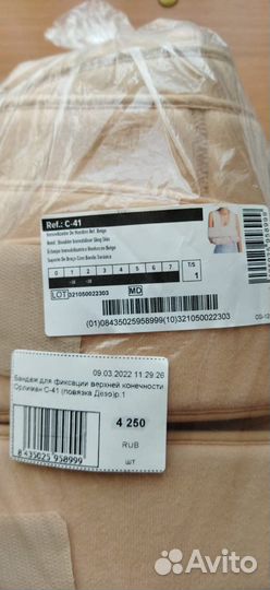 Бандаж для фиксации верхней конечности