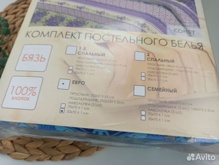 Комплект постельного белья новый евро