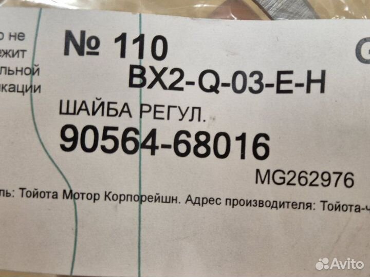 Шайба Toyota Rav4 30