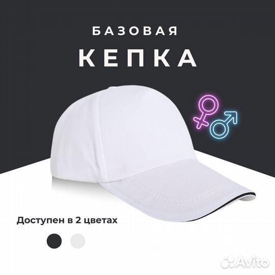 Кепка бейсболка белая