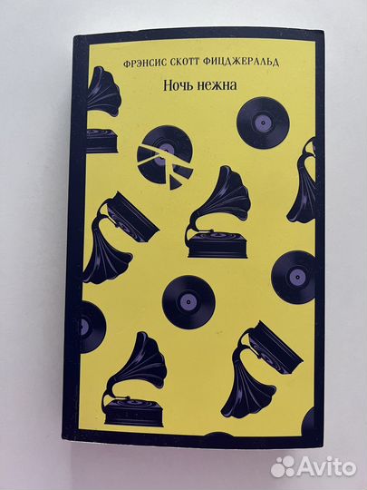 Ночь нежна Фицджеральд