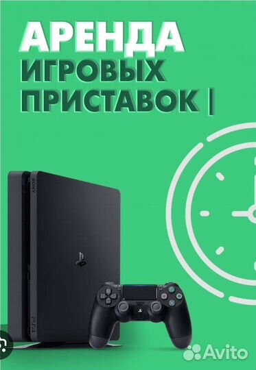 Аренда приставки PS4