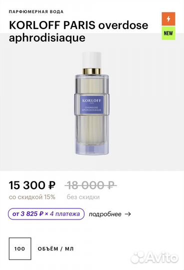 Туалетная вода духи korloff overdose aphrodisiaque