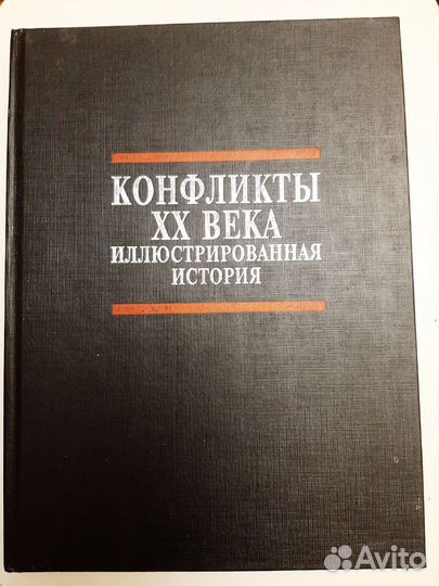 Конфликты 20 века, Нейл Грант
