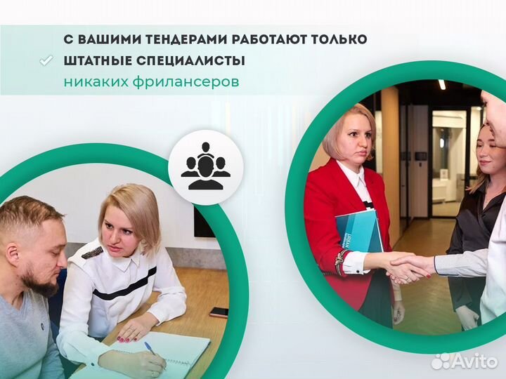 Тендерный специалист. Тендерное сопровождение. Гар