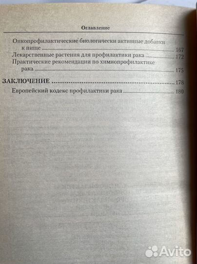 Беспалов В. Индивидуальная профилактика рака